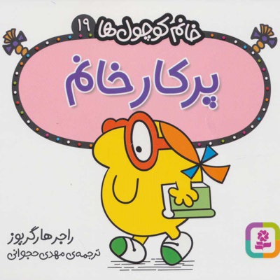 پرکار خانم